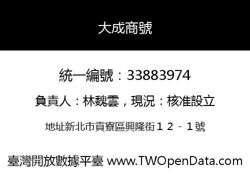 大成商號