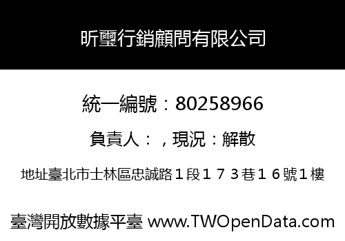 昕璽行銷顧問有限公司