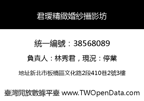 君璦精緻婚紗攝影坊