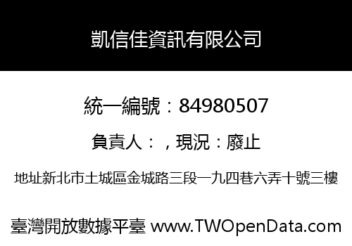 凱信佳資訊有限公司