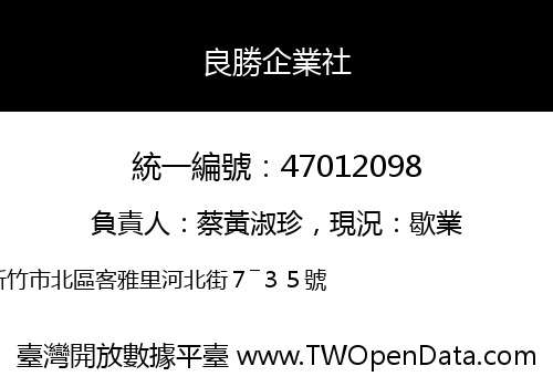 良勝企業社