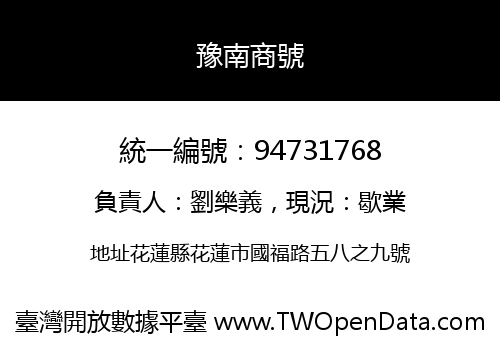 豫南商號