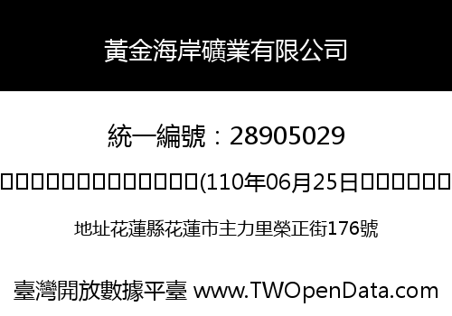 黃金海岸礦業有限公司