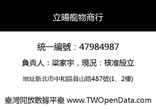 立暘寵物商行