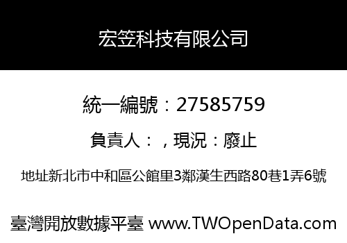 宏笠科技有限公司