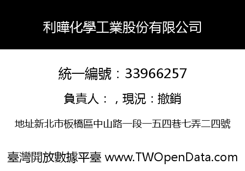利曄化學工業股份有限公司