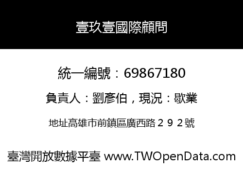 壹玖壹國際顧問