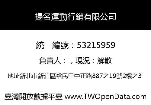 揚名運動行銷有限公司
