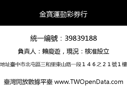 金寶運動彩券行
