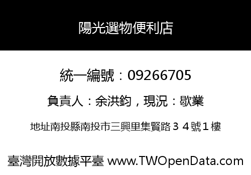 陽光選物便利店