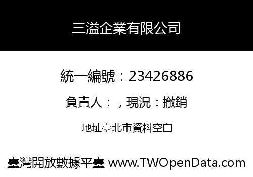 三溢企業有限公司