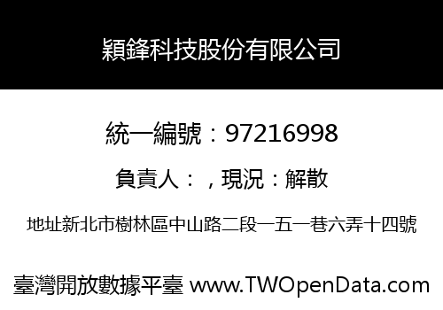 穎鋒科技股份有限公司