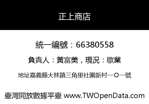 正上商店