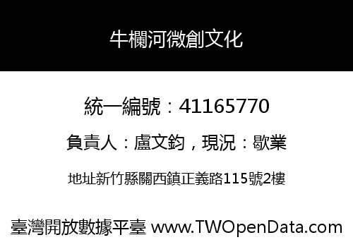 牛欄河微創文化