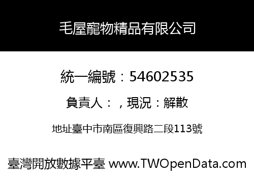 毛屋寵物精品有限公司