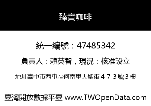 臻實咖啡