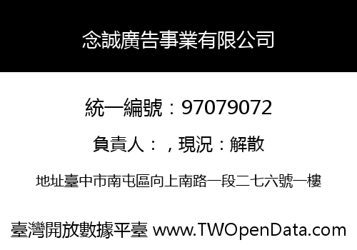 念誠廣告事業有限公司