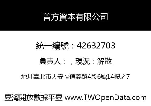 普方資本有限公司