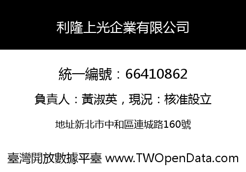 利隆上光企業有限公司