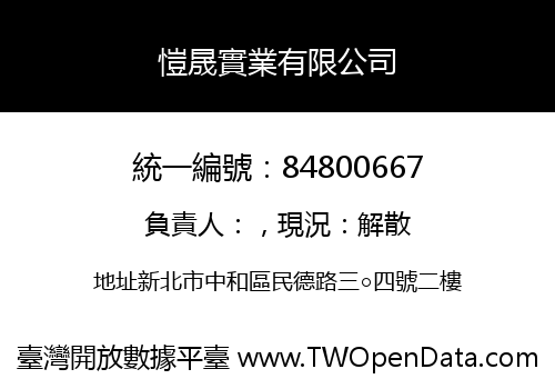 愷晟實業有限公司