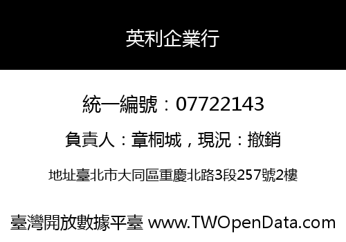英利企業行