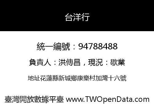 台洋行