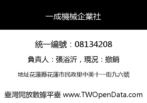一成機械企業社