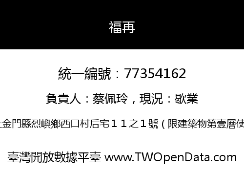 福再