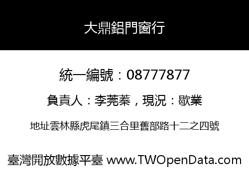 大鼎鋁門窗行