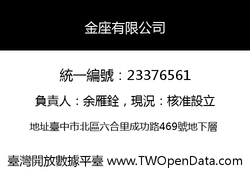 金座有限公司