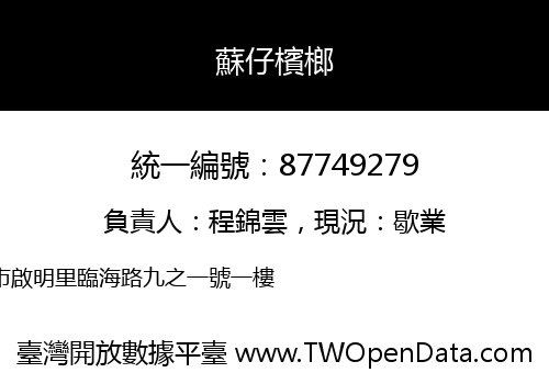 蘇仔檳榔
