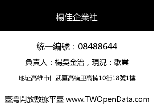 楊佳企業社