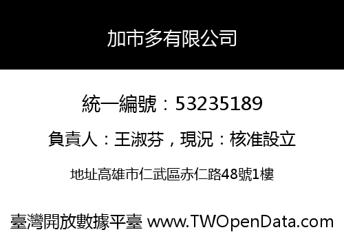加市多有限公司
