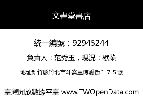 文書堂書店