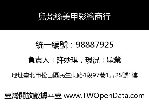 兒梵絲美甲彩繪商行