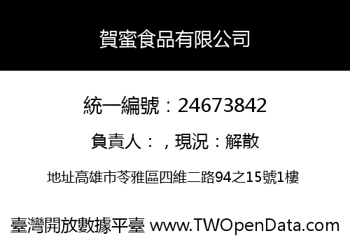 賀蜜食品有限公司