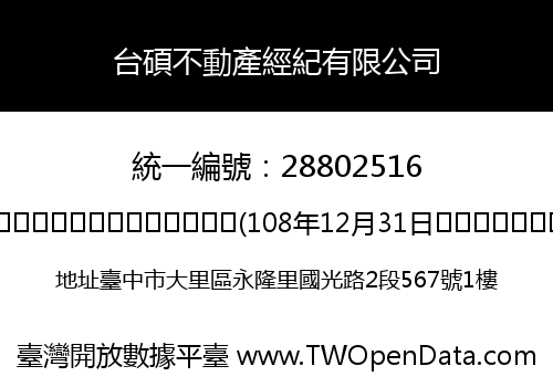 台碩不動產經紀有限公司