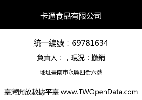 卡通食品有限公司