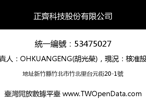 正齊科技股份有限公司