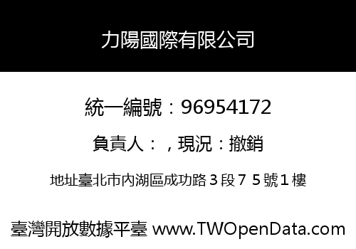 力陽國際有限公司