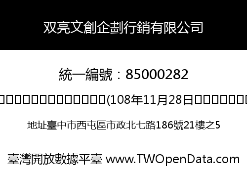 双亮文創企劃行銷有限公司