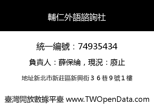 輔仁外語諮詢社