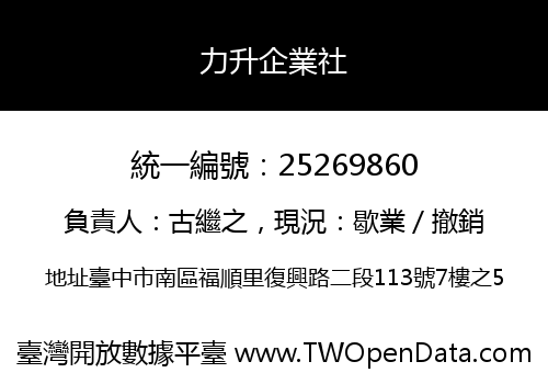 力升企業社