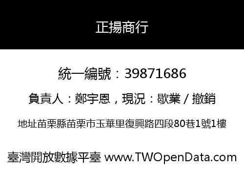 正揚商行