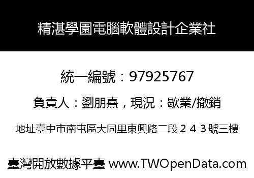 精湛學園電腦軟體設計企業社