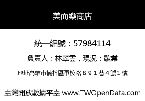 美而樂商店