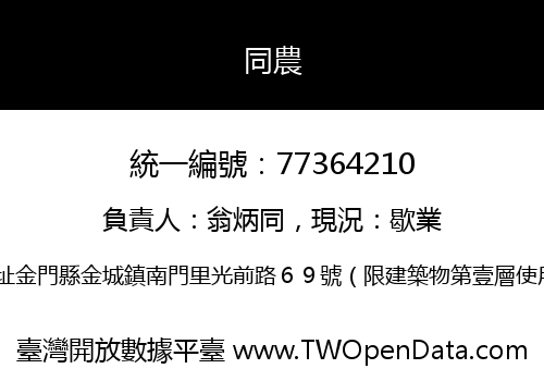 同農