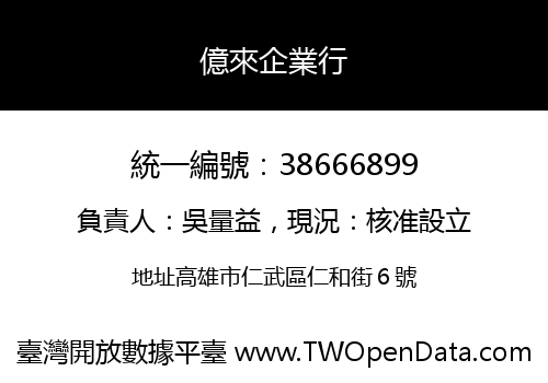 億來企業行