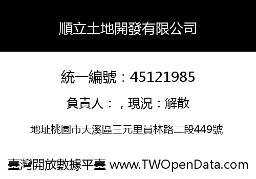 順立土地開發有限公司