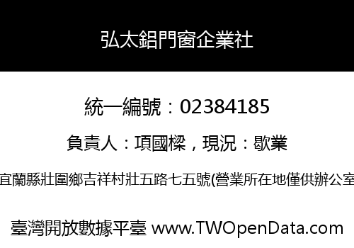 弘太鋁門窗企業社